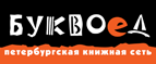 Скидка 10% для новых покупателей в bookvoed.ru! - Калиновская